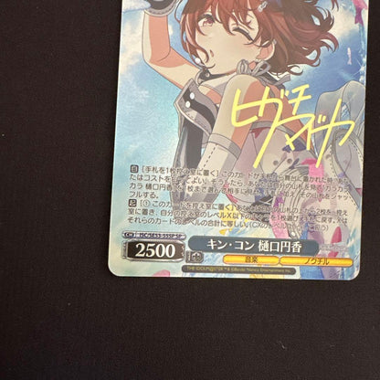 Ennka Higuchi Kin-Kon SP — Japanese