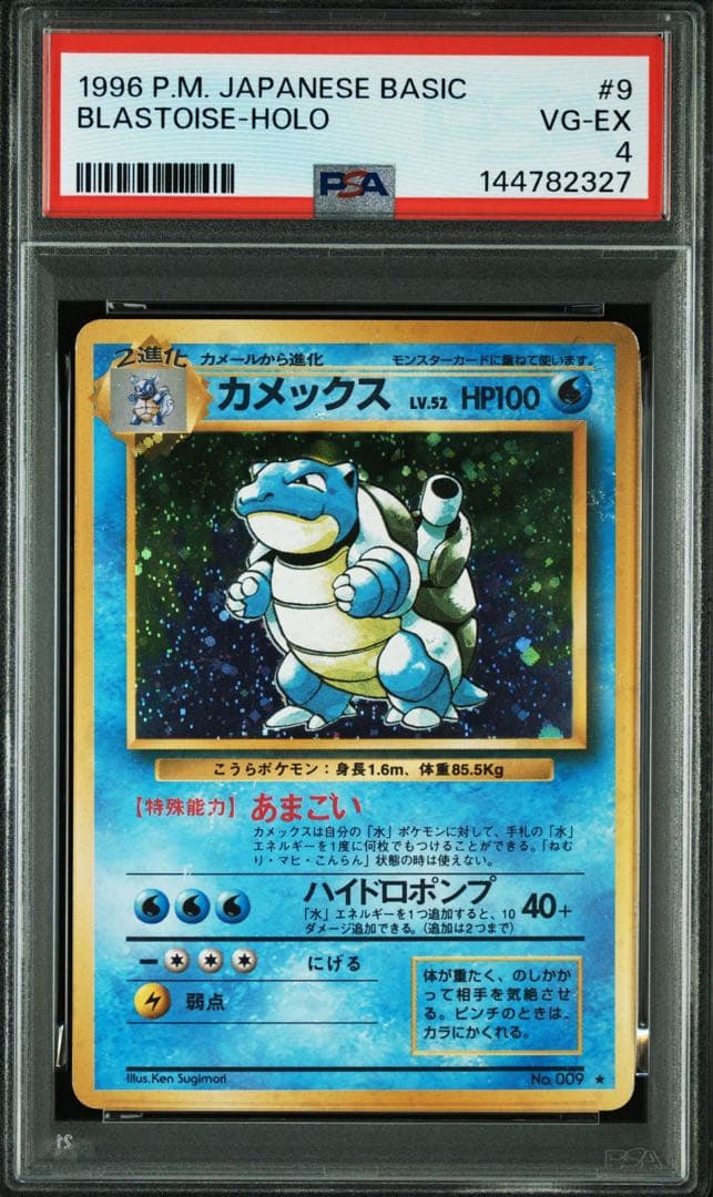 PSA 10 Pokemon Pokémon Card Old Version Starter Pokémon Sequence — Japanese