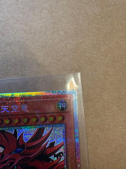 Yu-Gi-Oh Slifer the Sky Dragon — Japanese