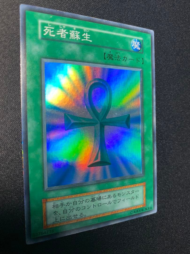 Yu-Gi-Oh Monster Reborn — Japanese