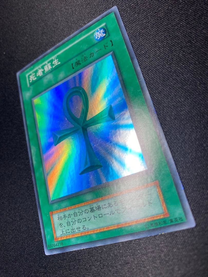 Yu-Gi-Oh Monster Reborn — Japanese