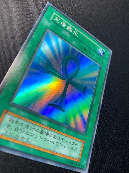Yu-Gi-Oh Monster Reborn — Japanese