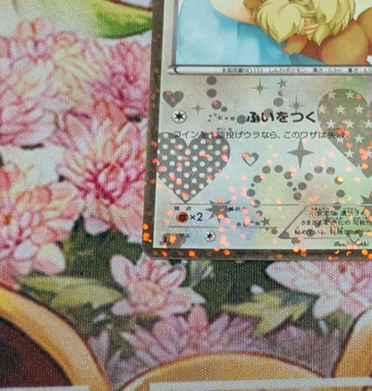Pokemon Eevee — 014/020 — Japanese
