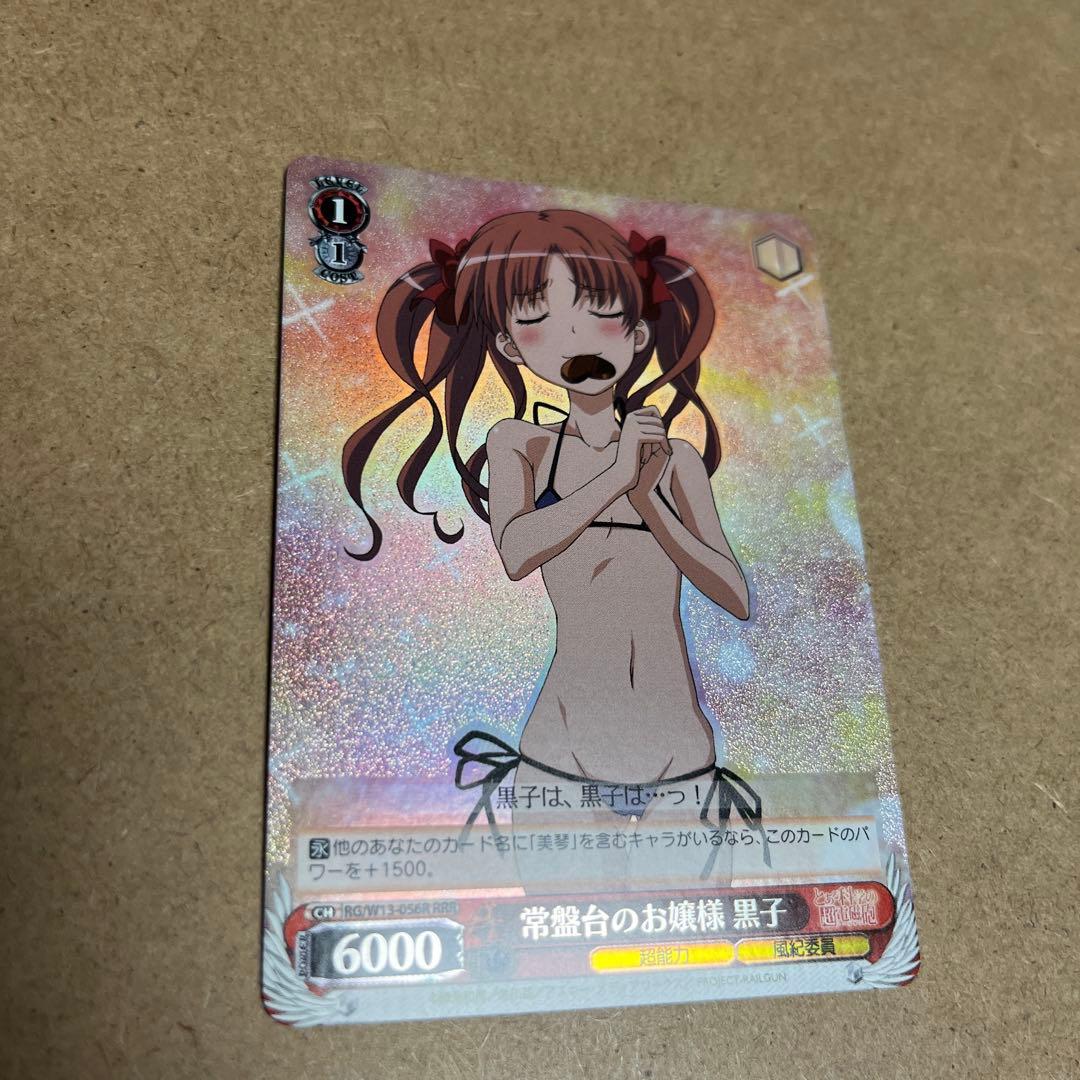 Weiss Schwarz Kurosawa Pyatowsky, the Young Lady of Tokiwa-dai — Japanese