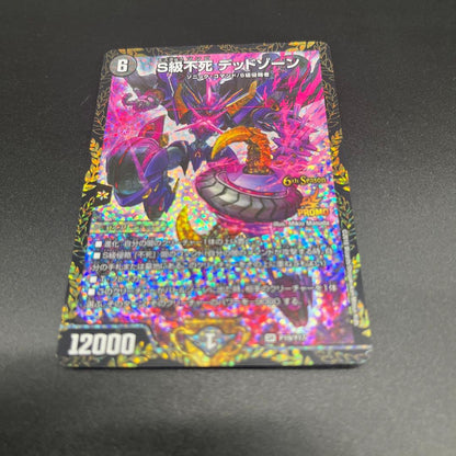 Duel Masters S-Rank Undead Dead Zone — Japanese