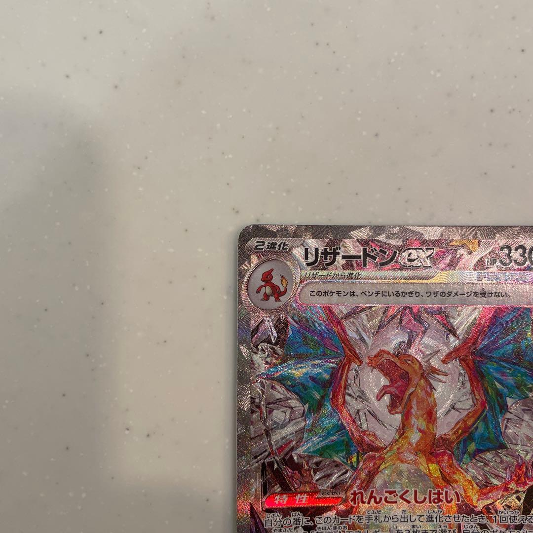 Pokemon Charizard ex SAR — Japanese