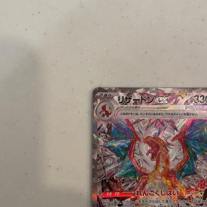 Pokemon Charizard ex SAR — Japanese