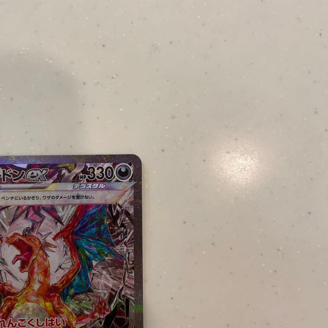 Pokemon Charizard ex SAR — Japanese