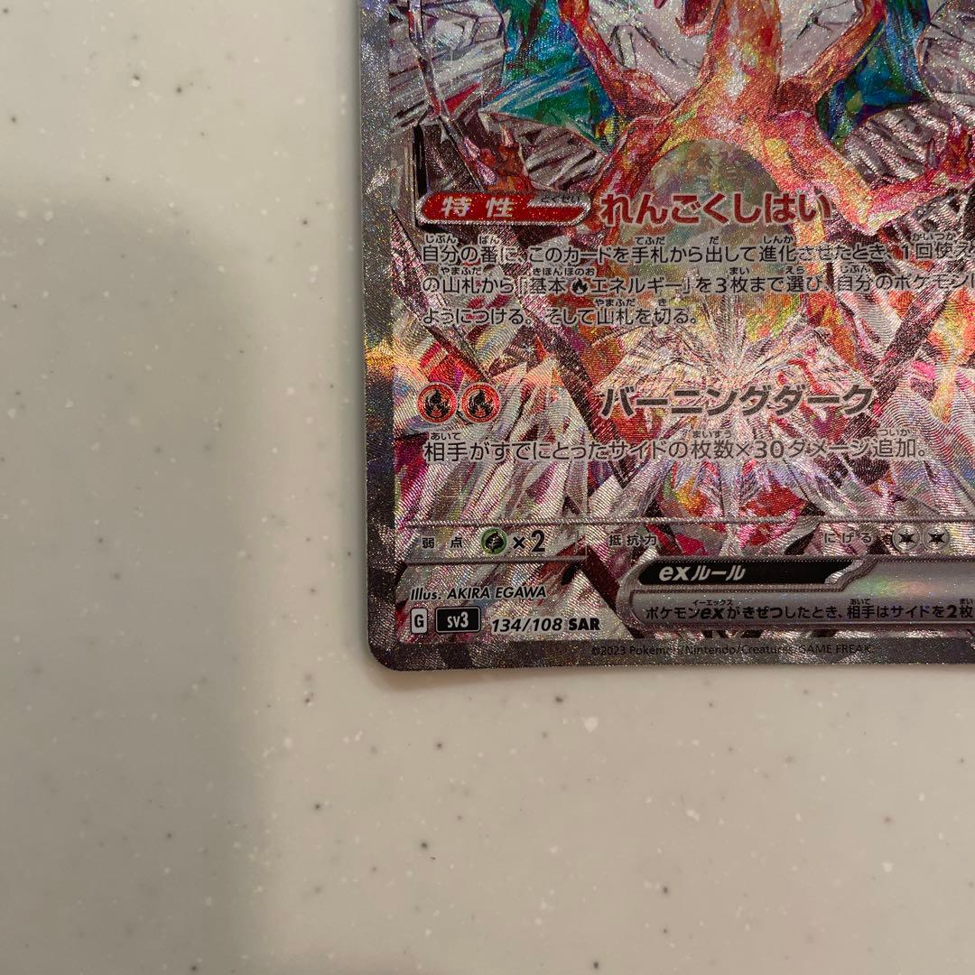 Pokemon Charizard ex SAR — Japanese