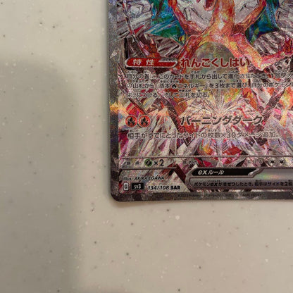 Pokemon Charizard ex SAR — Japanese