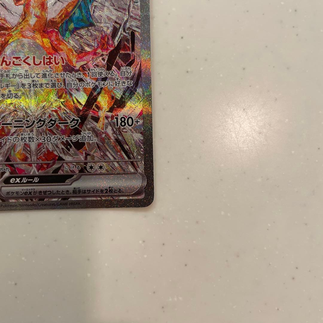 Pokemon Charizard ex SAR — Japanese