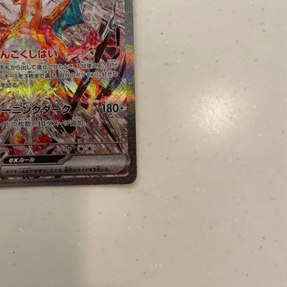 Pokemon Charizard ex SAR — Japanese