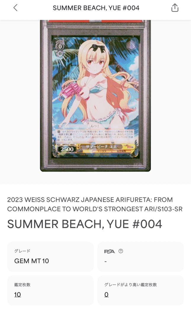PSA 10 Weiss Schwarz Arifureta Shokugyou de Sekai Saikyou Summer Beach Yue — Japanese