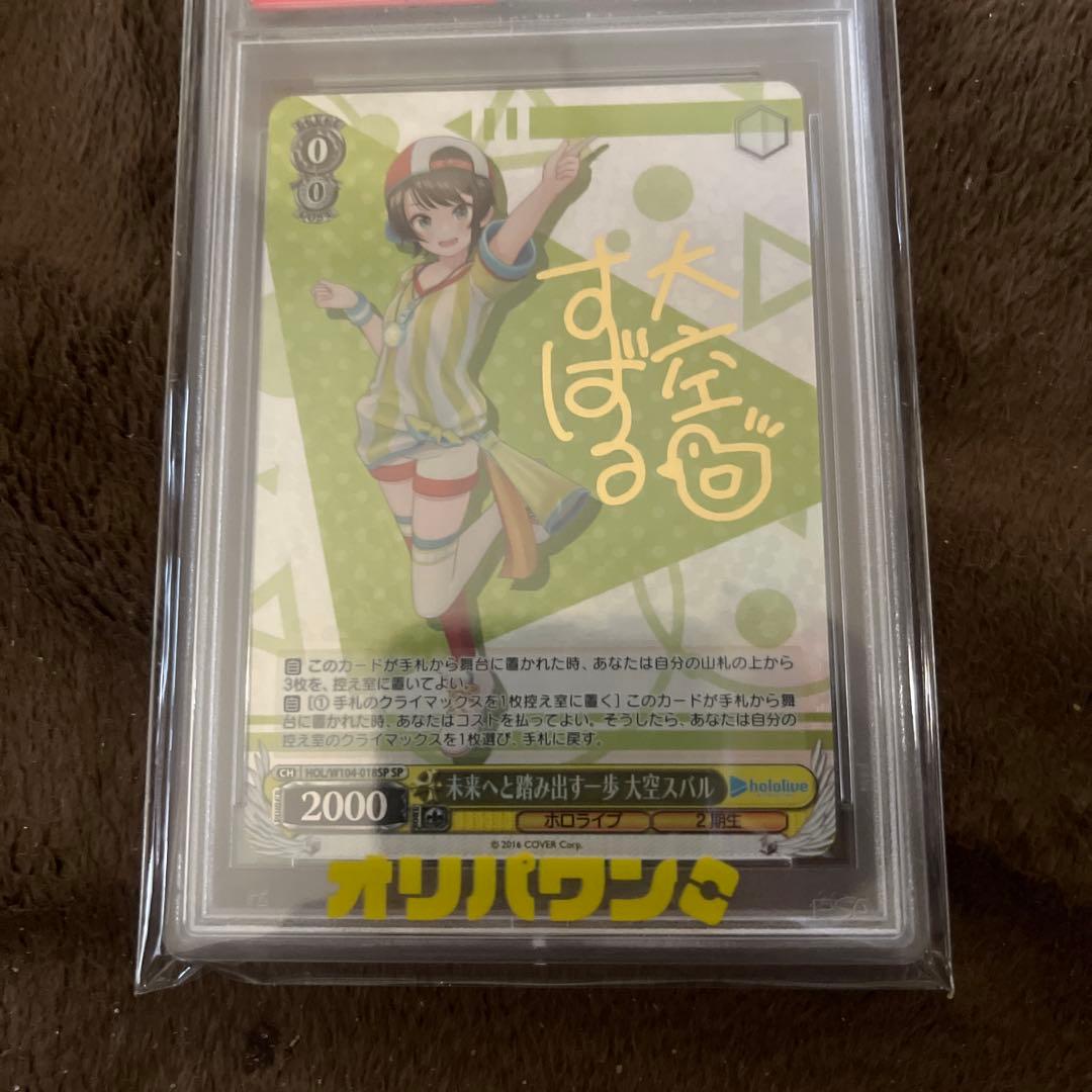 PSA 10 Pokemon Price Drop!!! Subaru Ozora — Japanese