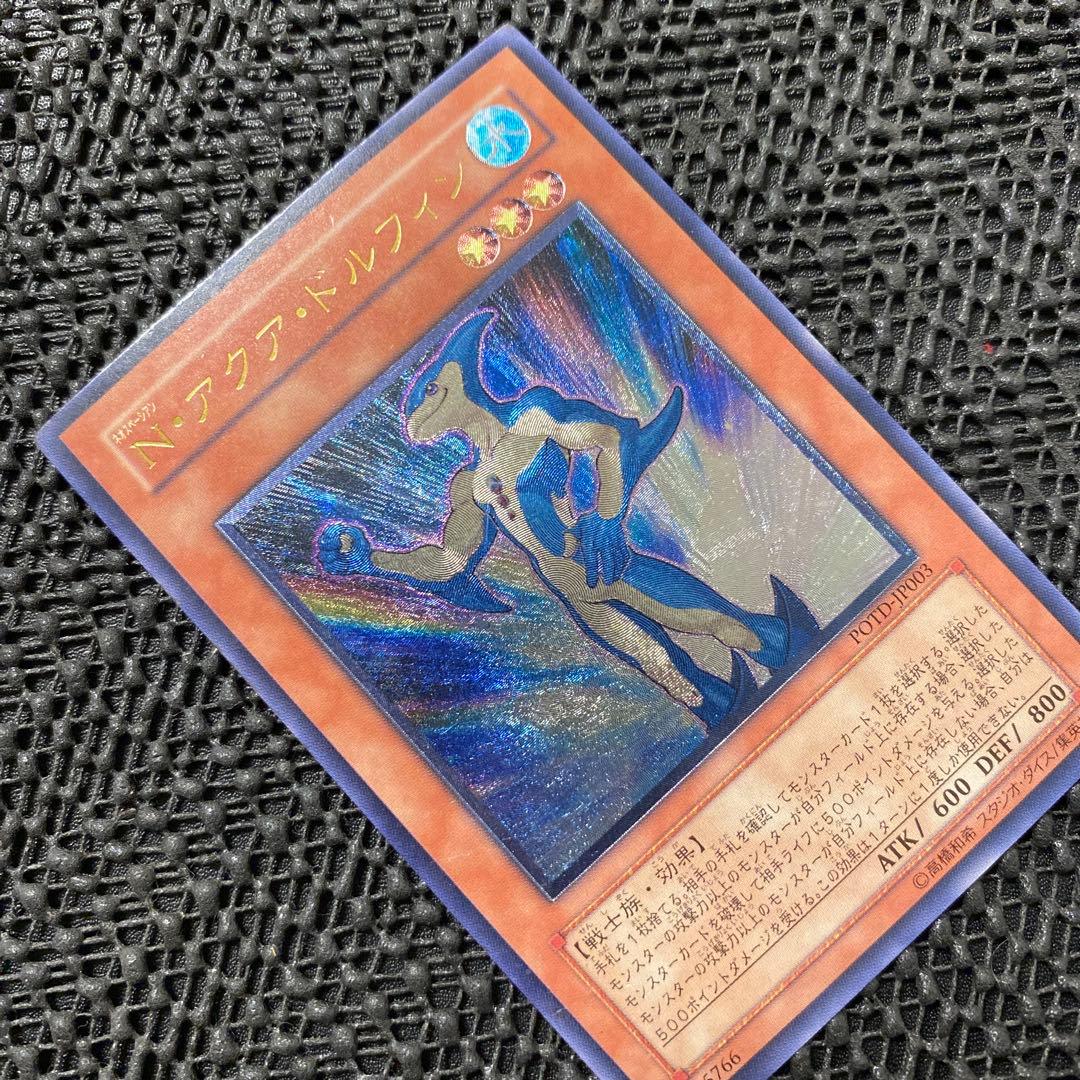 Yu-Gi-Oh Yugioh N Aqua Dolphin POTD — POTD-JP003 — Japanese