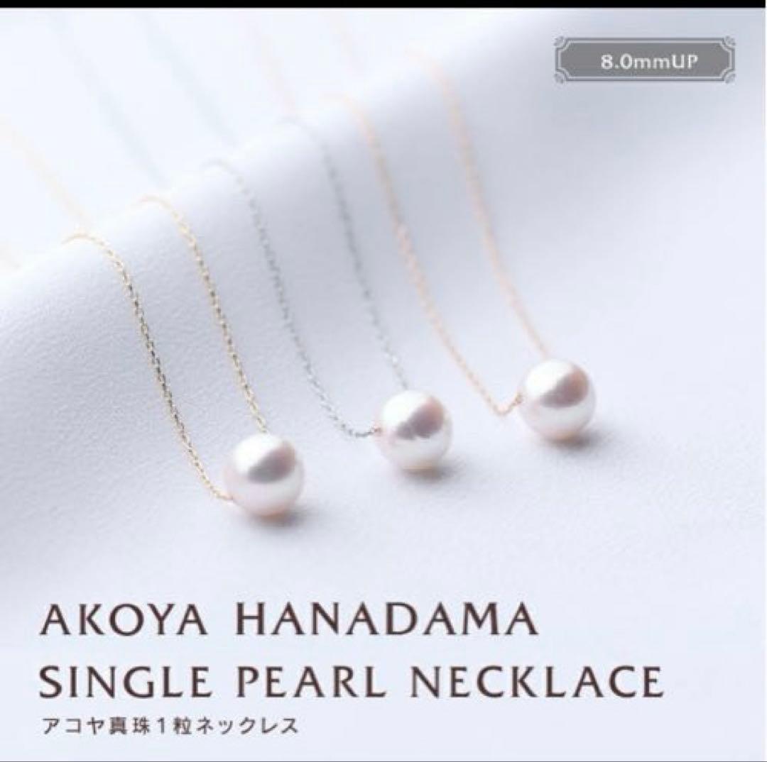 Akoya pearl single pearl necklace with 8mm flower pearl on thin platinum chain 45cm length