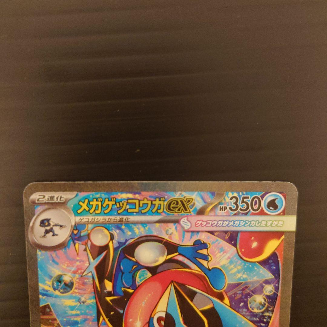 Pokemon Mega Kenkkouga ex — 114/083 — Japanese