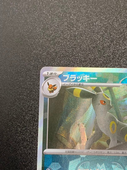 Pokemon Umbreon ex — 092/187 — Japanese