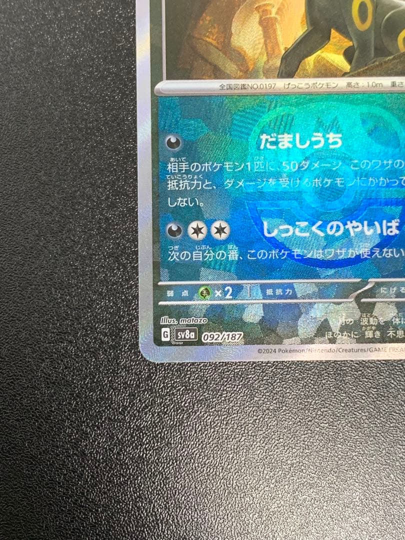 Pokemon Umbreon ex — 092/187 — Japanese