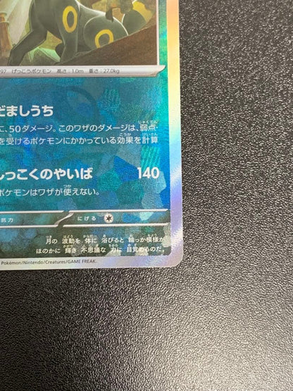 Pokemon Umbreon ex — 092/187 — Japanese