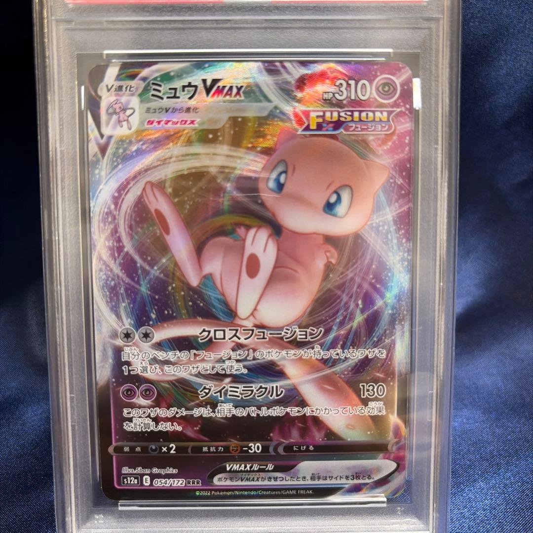 PSA 10 Pokemon Mew VMAX RRR/★★★ — S Expansion Pack Fusion Arts — Japanese