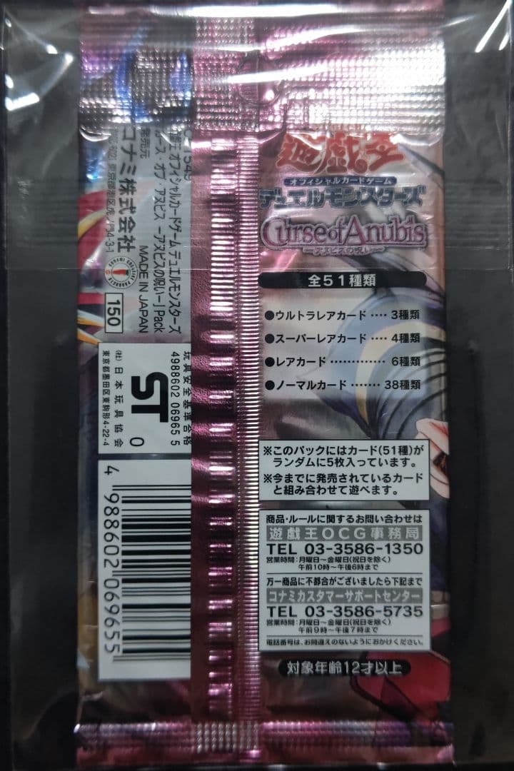 Yu-Gi-Oh Curse of Anubis Pack Ultra Rare — Japanese