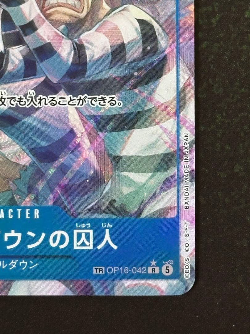 One Piece One Piece Card: Decisive Battle Impel Down Prisoners — OP16-042 — Japanese