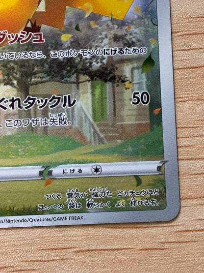 Pokemon Pikachu AR — S High Class Pack VSTAR Universe 205/172 — Japanese