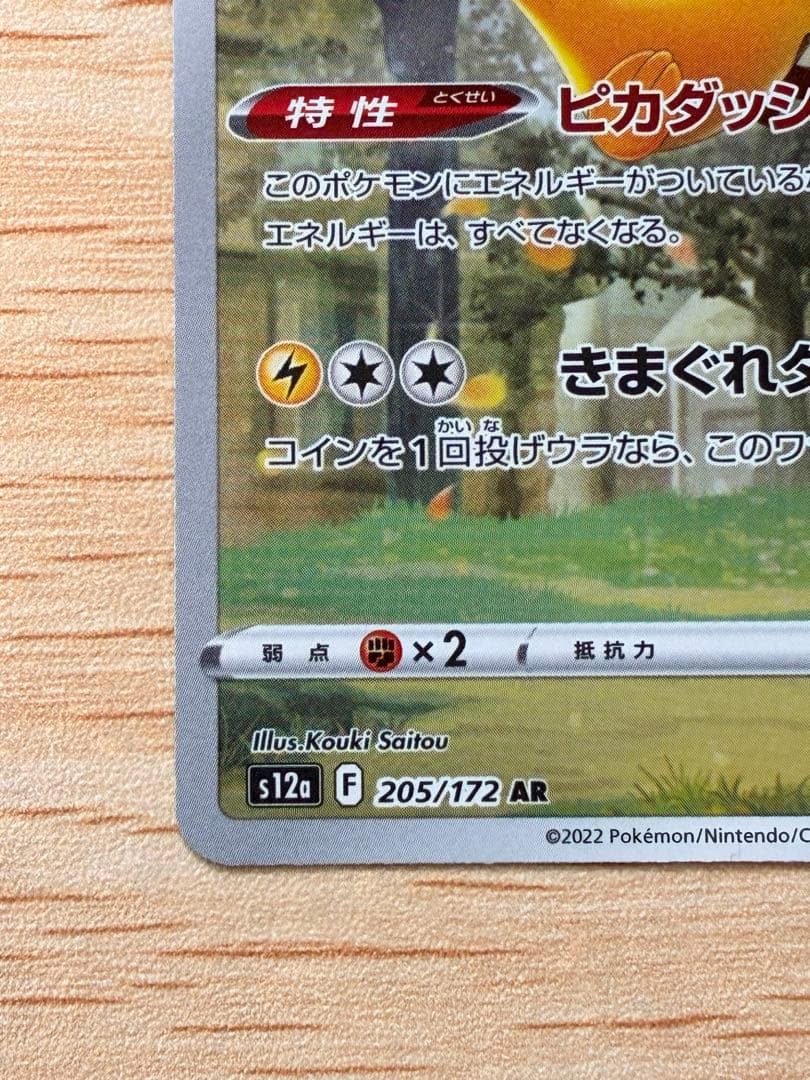 Pokemon Pikachu AR — S High Class Pack VSTAR Universe 205/172 — Japanese