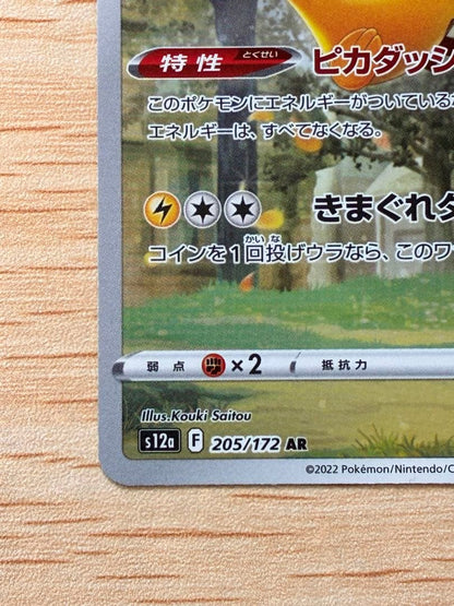 Pokemon Pikachu AR — S High Class Pack VSTAR Universe 205/172 — Japanese