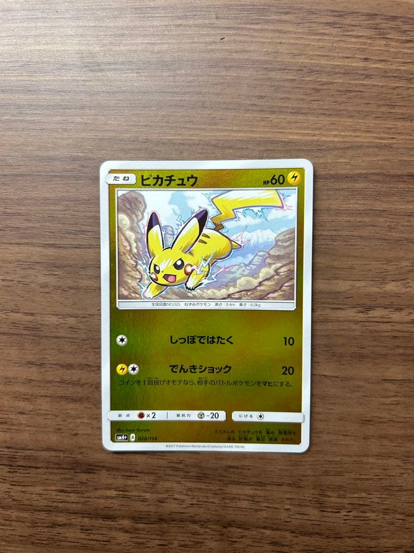 Pokemon Pikachu GX — Japanese