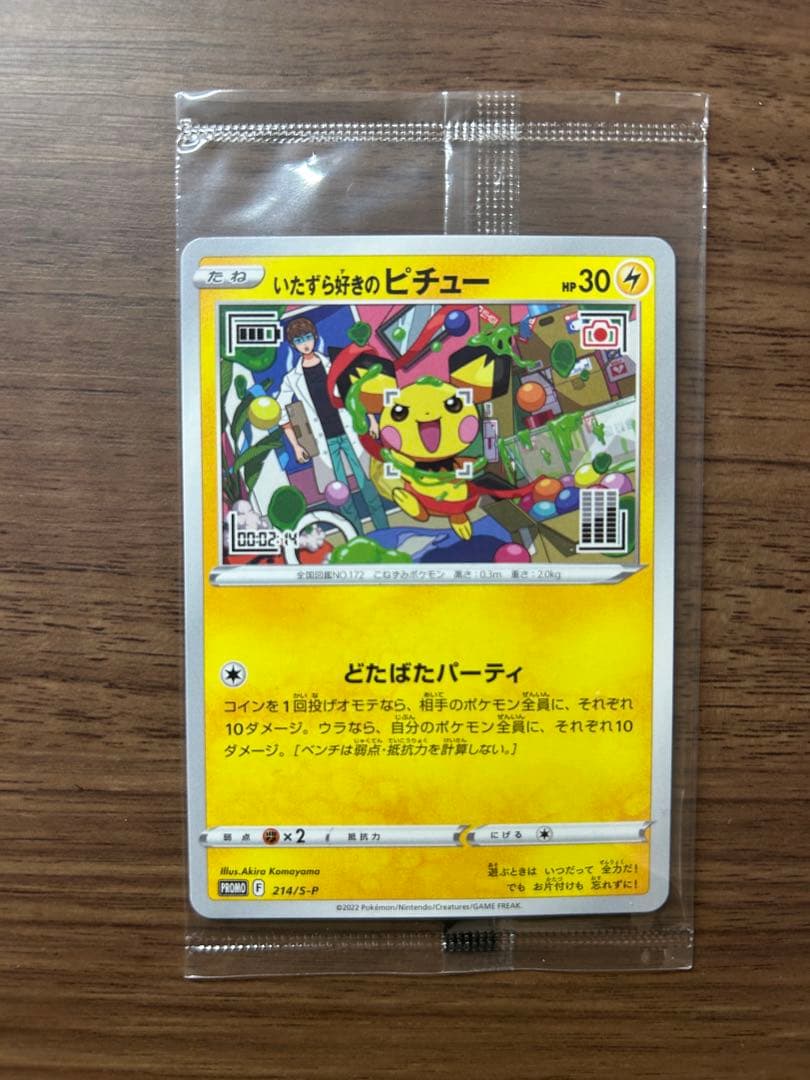 Pokemon Pikachu GX — Japanese