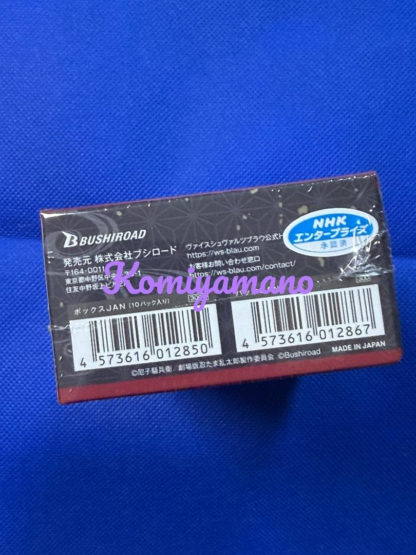 Weiss Schwarz Weisen Shwarz Blau Ninja Daimaō - Nin Tama Ran Taro: Dokutake Ninja Tai Saikyō n Box — Japanese