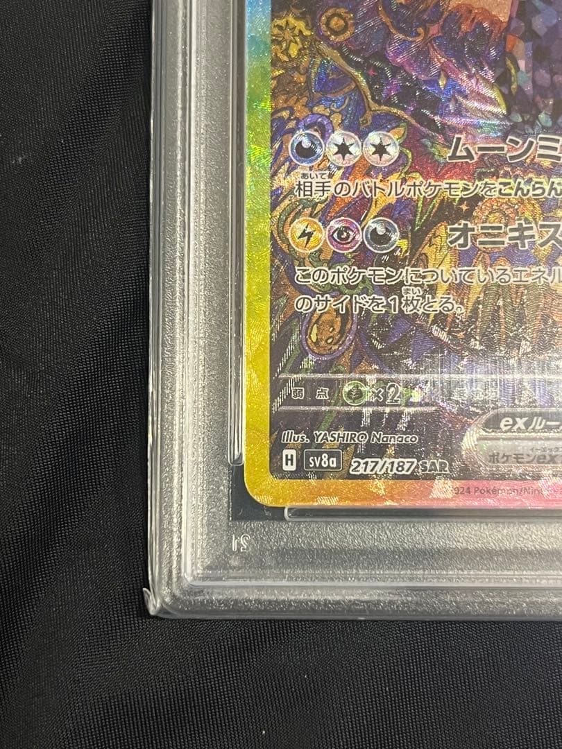 PSA 10 Pokemon Umbreon ex SAR — SV High Class Pack Terastal Festival ex — Japanese