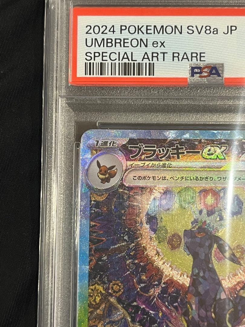 PSA 10 Pokemon Umbreon ex SAR — SV High Class Pack Terastal Festival ex — Japanese