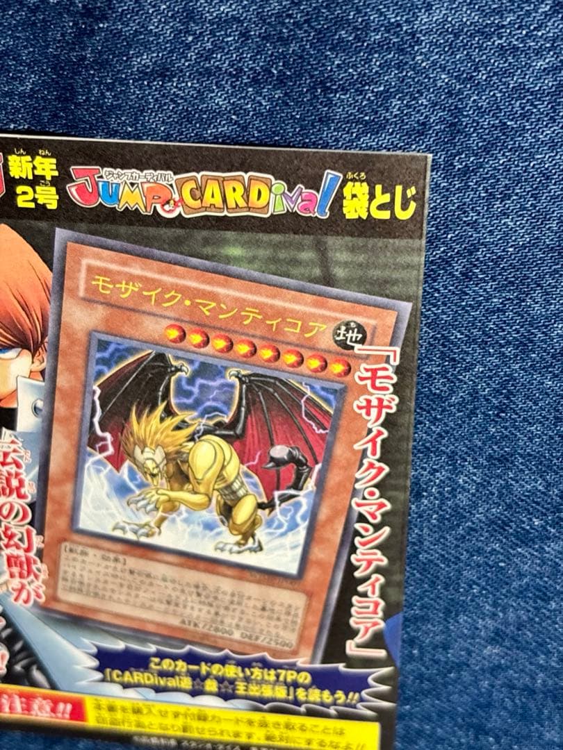 Yu-Gi-Oh Mosaic Manticore Pack — Japanese