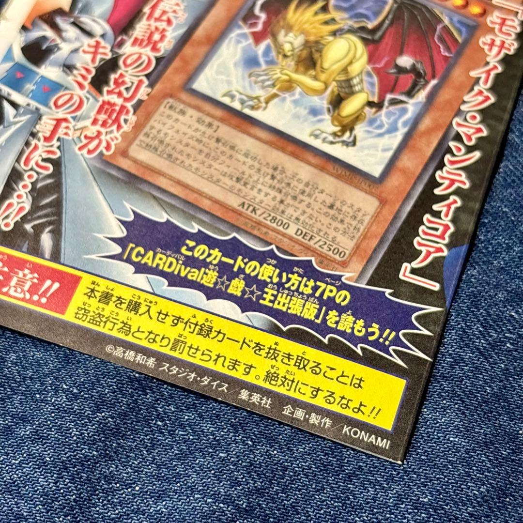 Yu-Gi-Oh Mosaic Manticore Pack — Japanese