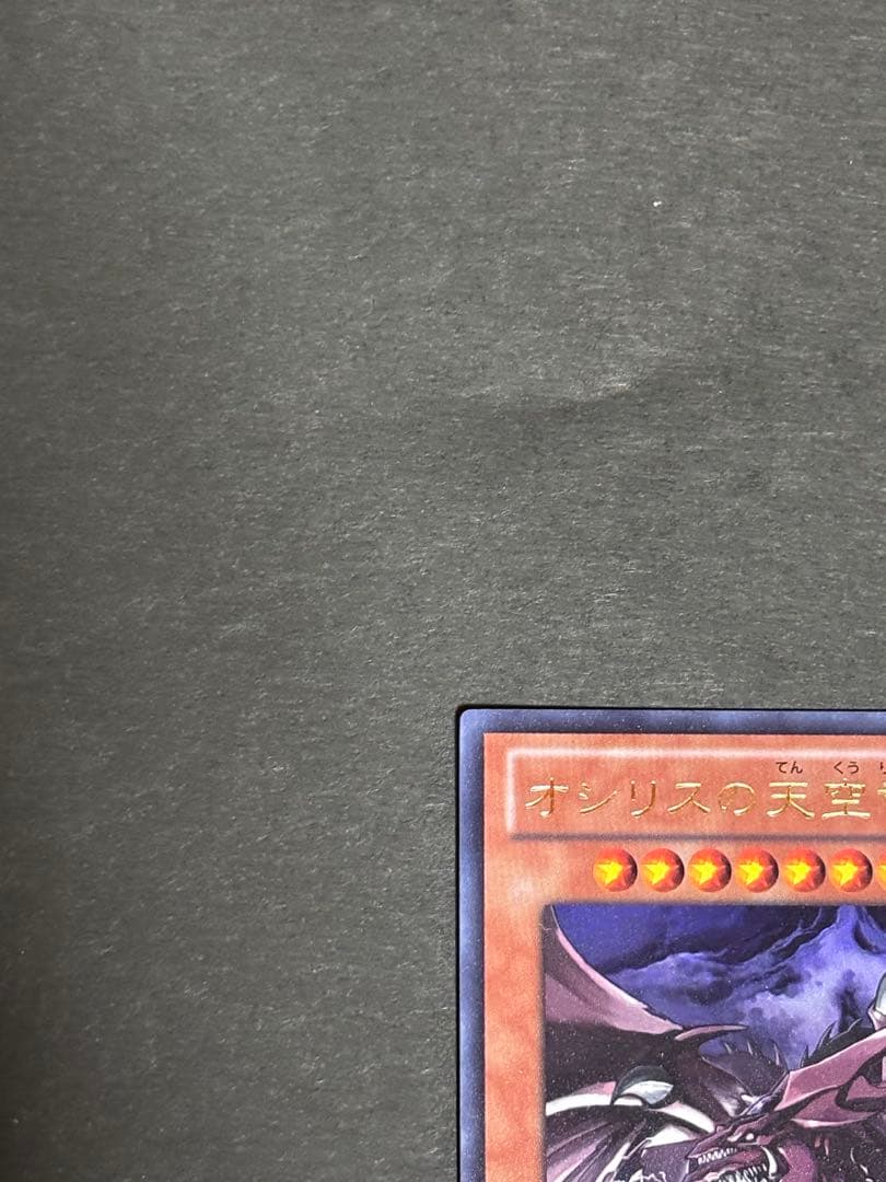 Yu-Gi-Oh Slifer the Sky Dragon — Japanese