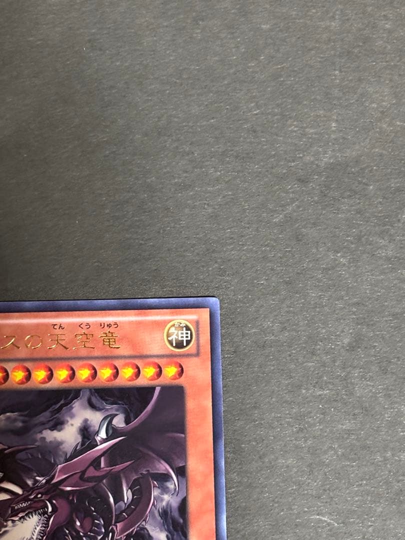 Yu-Gi-Oh Slifer the Sky Dragon — Japanese
