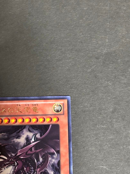 Yu-Gi-Oh Slifer the Sky Dragon — Japanese