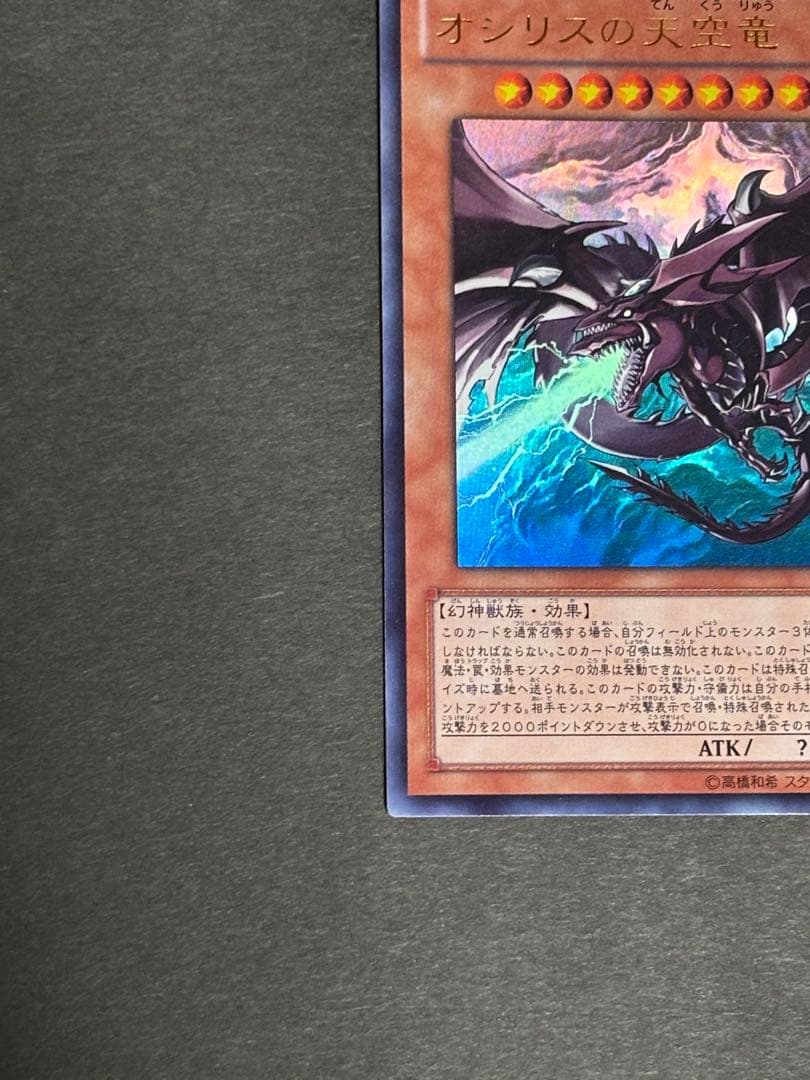 Yu-Gi-Oh Slifer the Sky Dragon — Japanese