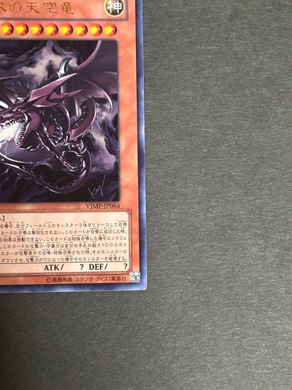 Yu-Gi-Oh Slifer the Sky Dragon — Japanese