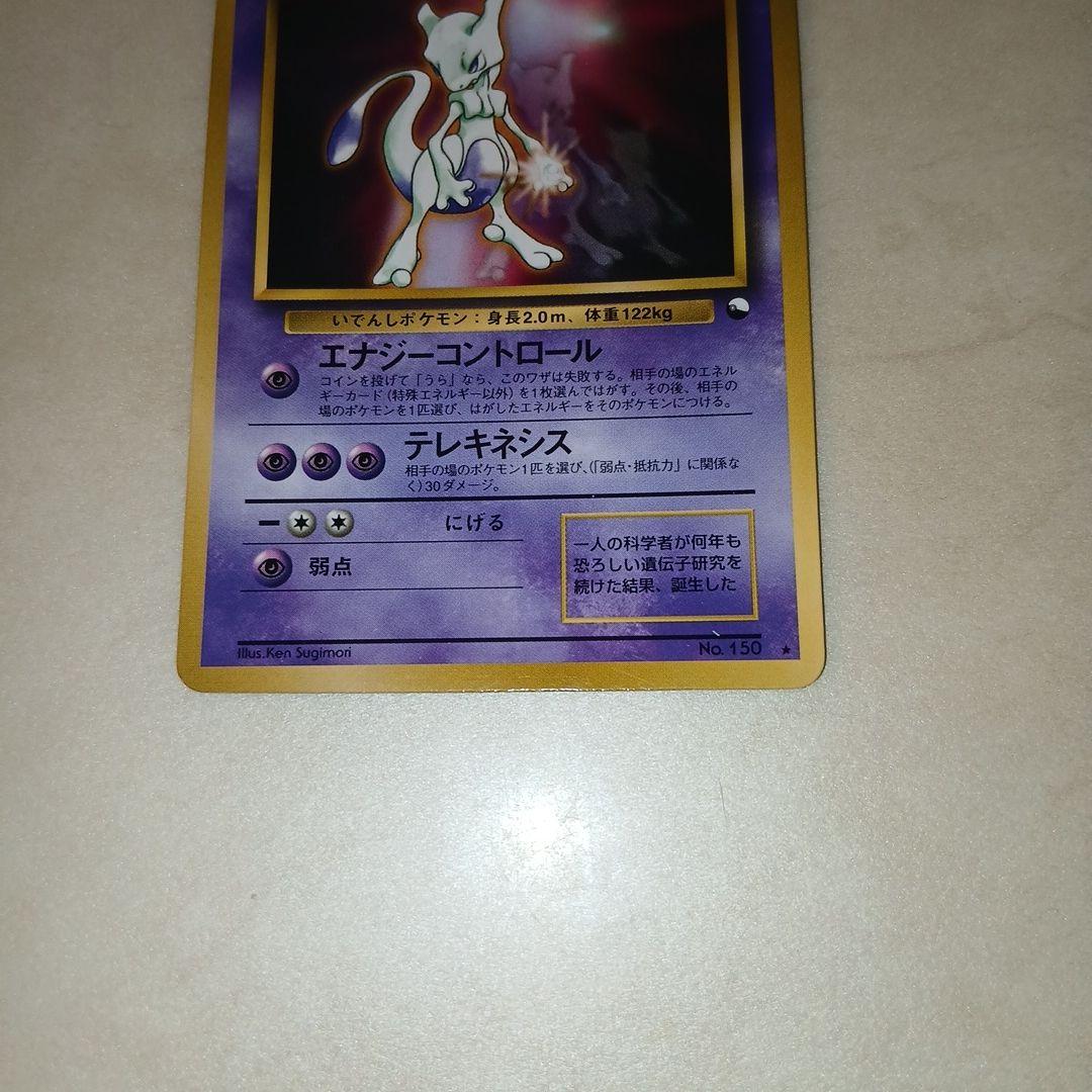Pokemon Mewtwo — Japanese