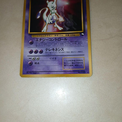Pokemon Mewtwo — Japanese
