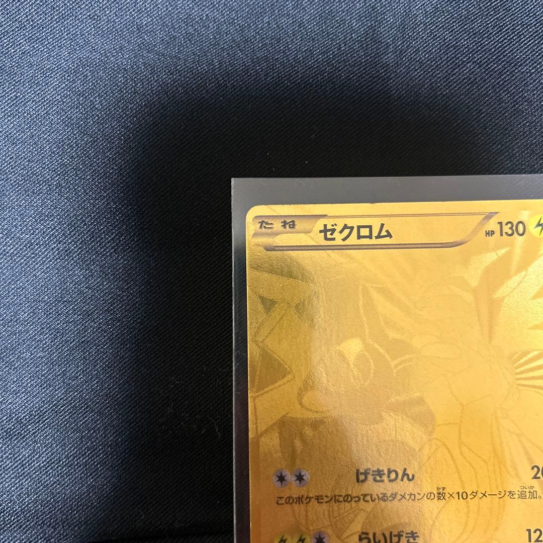 Pokemon Zekrom ex — 095/093 — Japanese