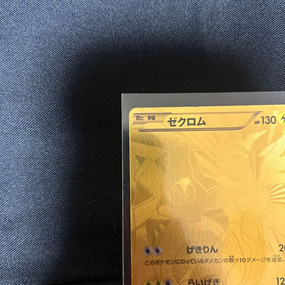 Pokemon Zekrom ex — 095/093 — Japanese