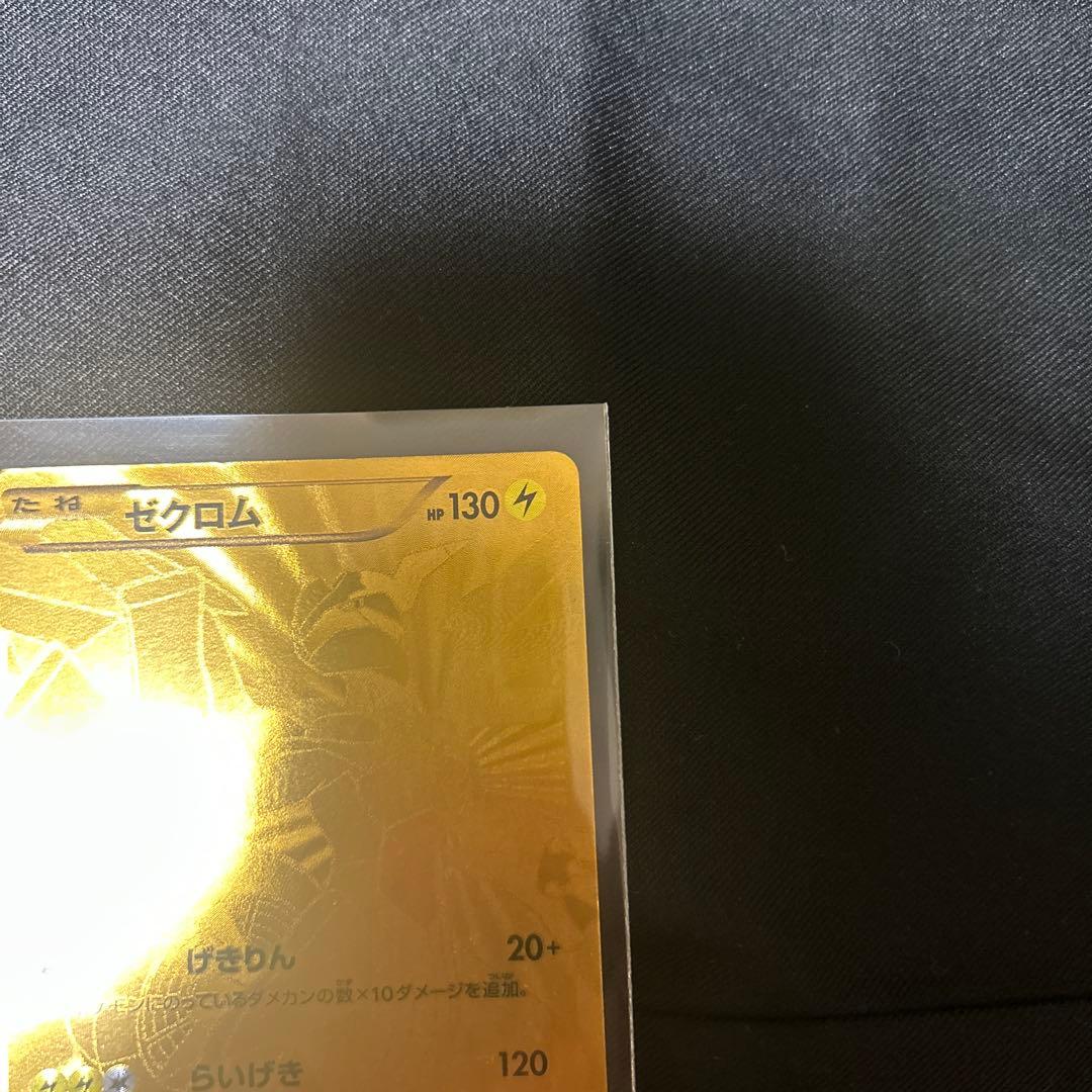 Pokemon Zekrom ex — 095/093 — Japanese