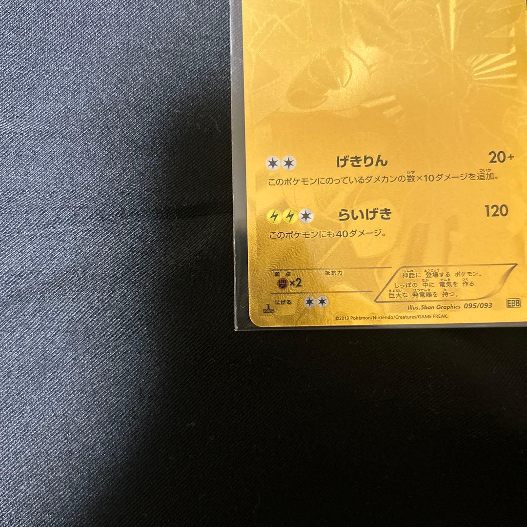 Pokemon Zekrom ex — 095/093 — Japanese