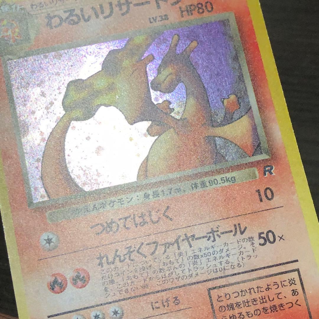 Pokemon Charizard R/★ — PMCG Fourth Expansion Pack Rocket Gang — Japanese