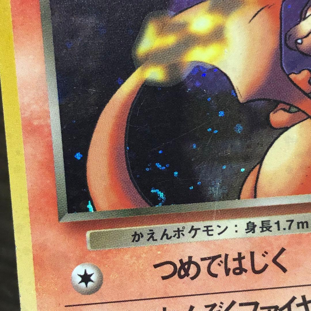 Pokemon Charizard R/★ — PMCG Fourth Expansion Pack Rocket Gang — Japanese